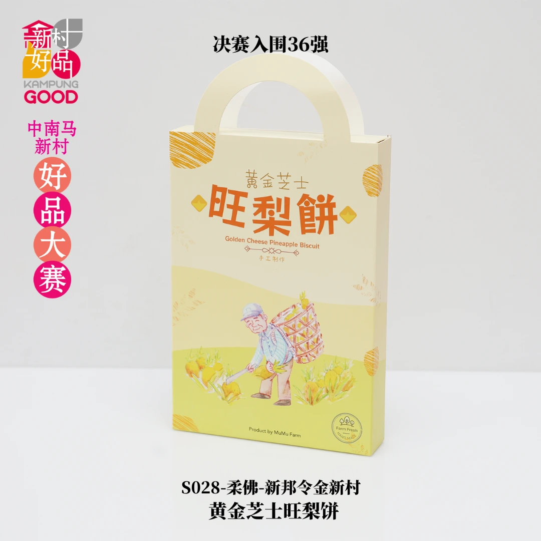 黄金芝士旺梨饼