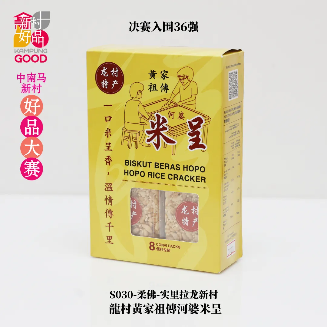 龍村黃家祖傳河婆米呈