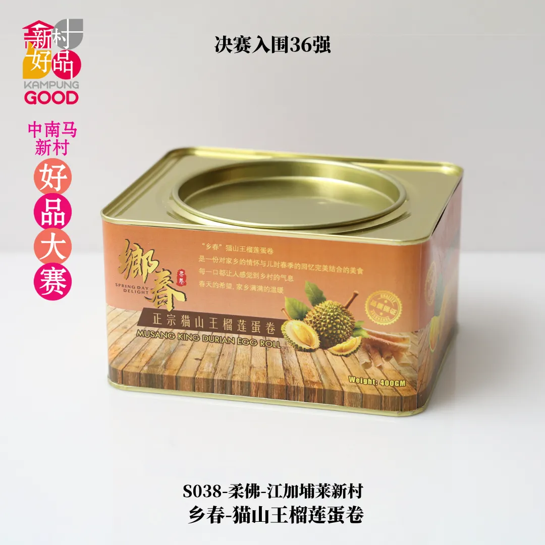 乡春-猫山王榴莲蛋卷