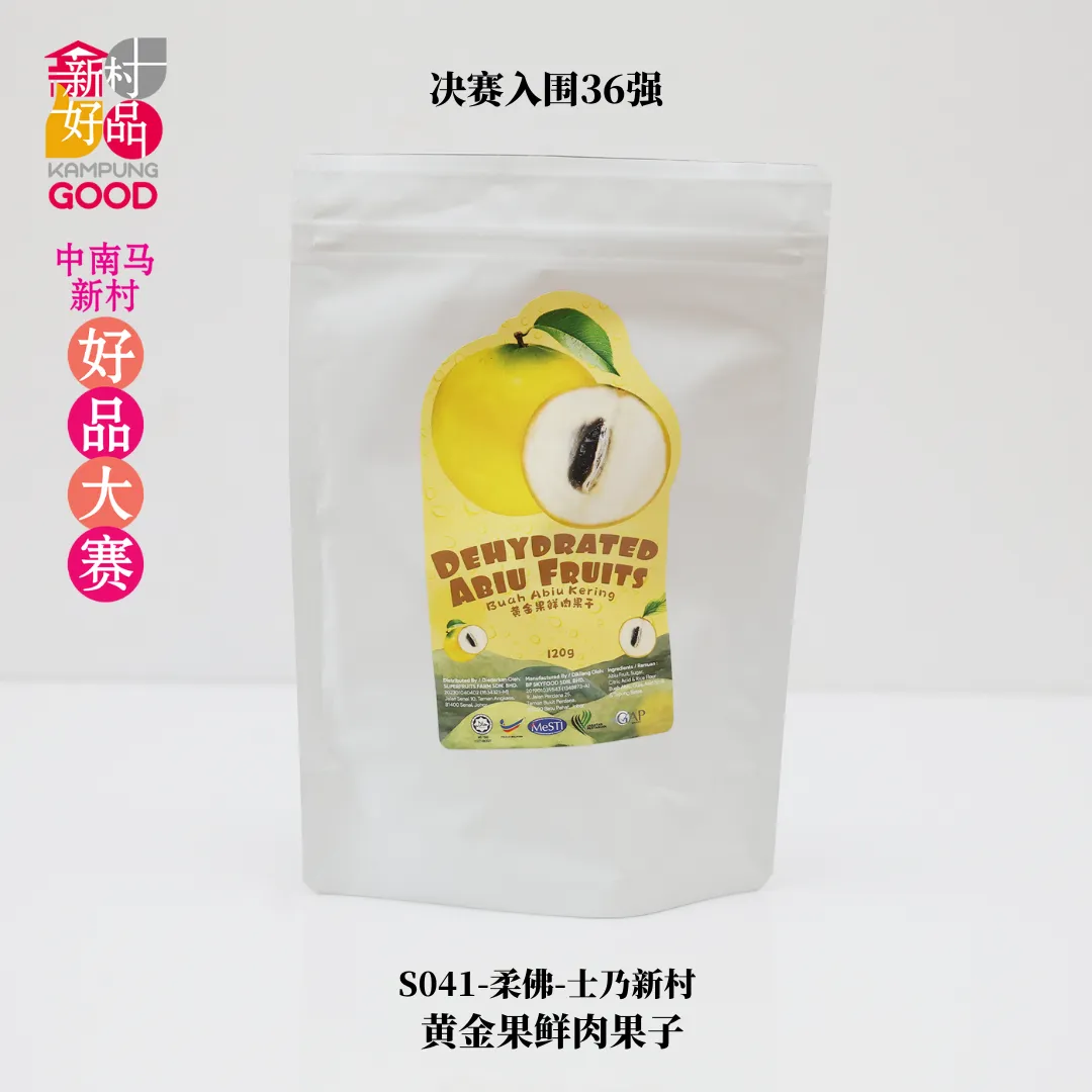 黄金果鲜肉果子