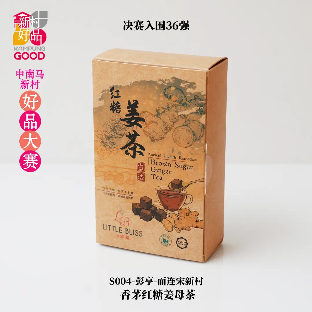 香茅红糖姜母茶