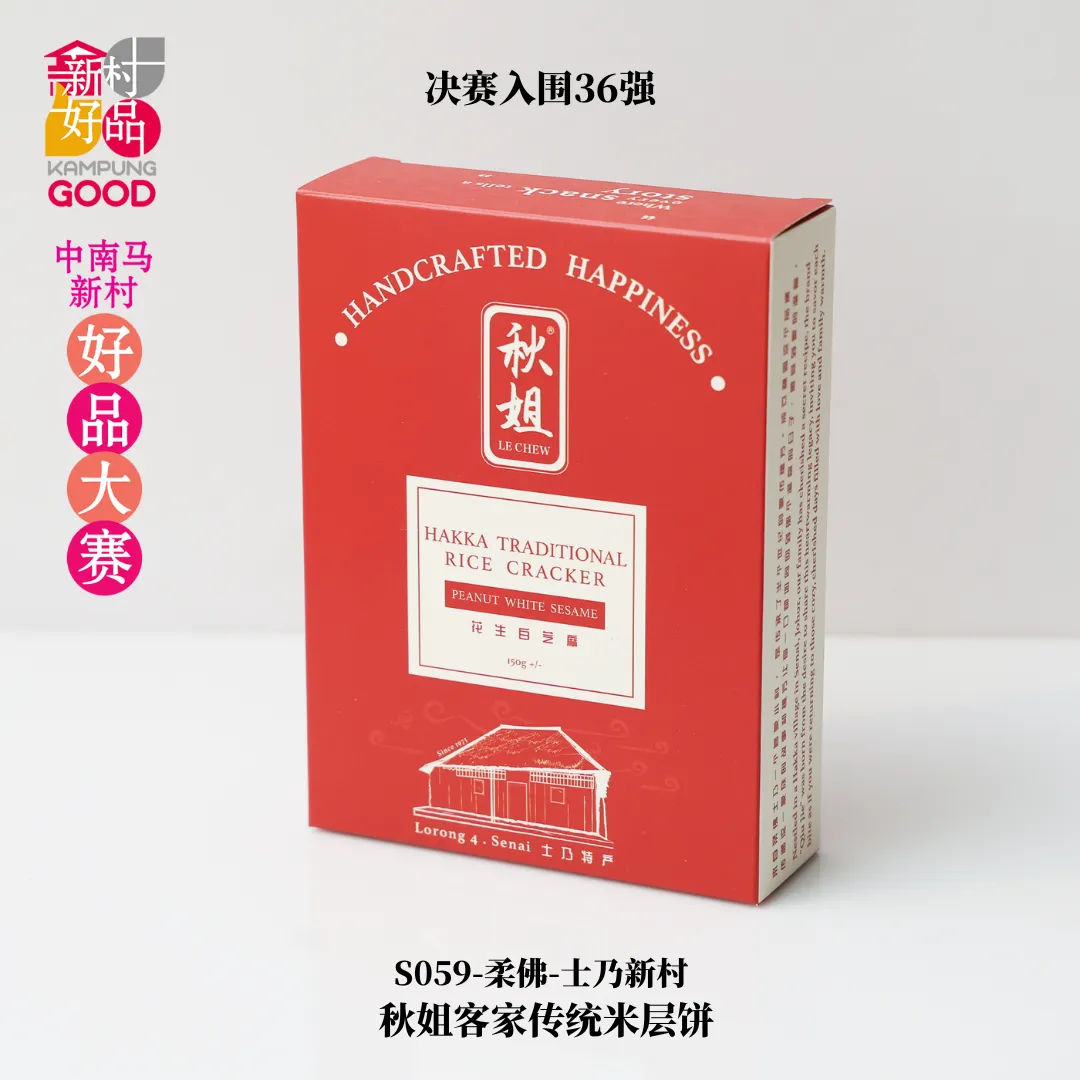 秋姐客家传统米层饼