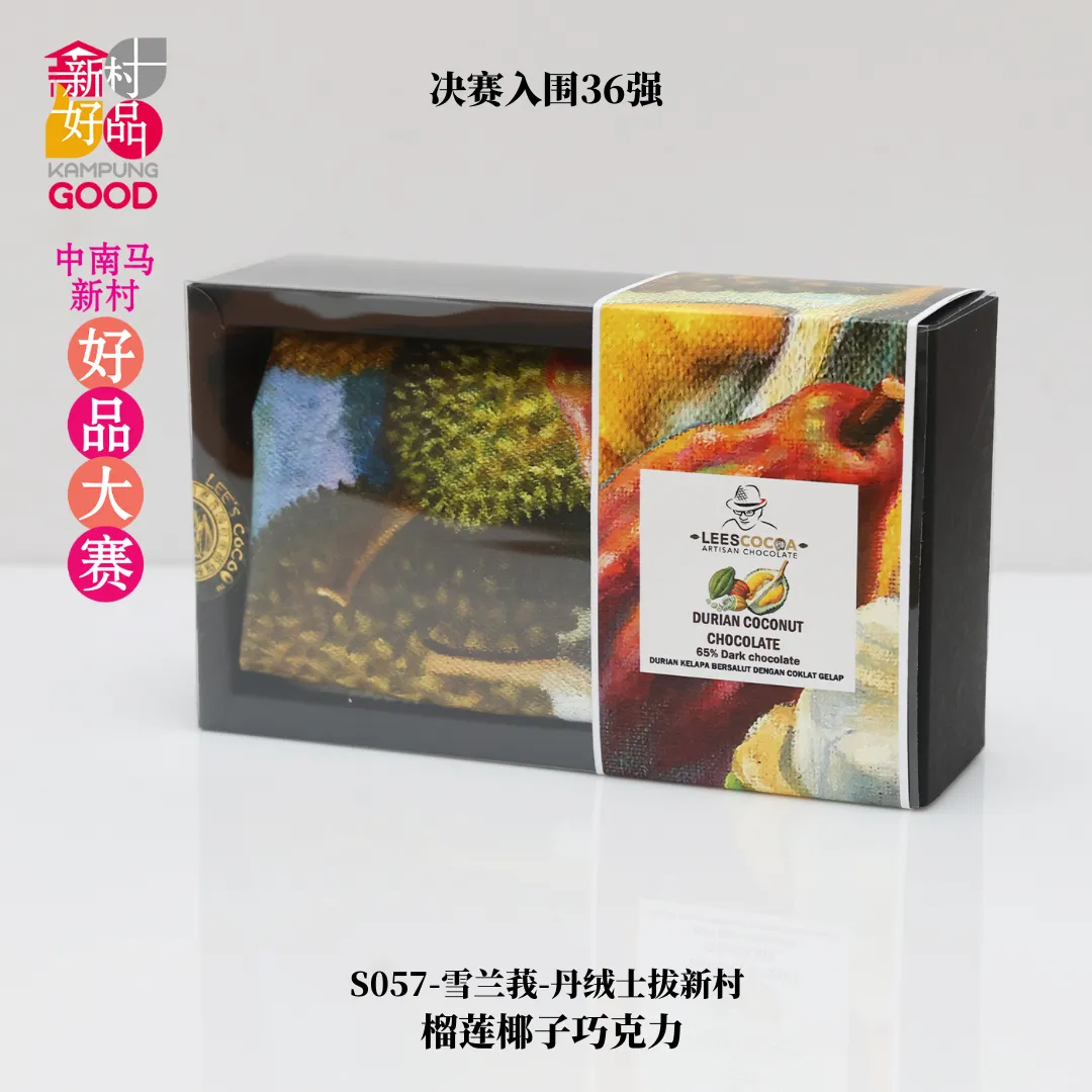 榴莲椰子巧克力