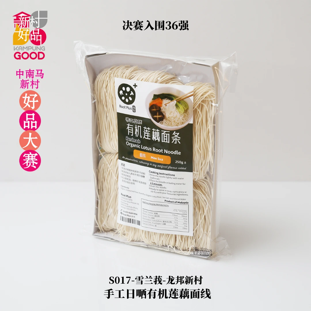 手工日嗮有机莲藕面线