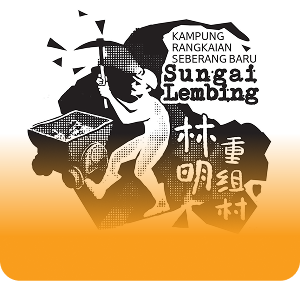 彭亨-双溪林明新村