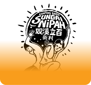 森美兰-双溪立百新村