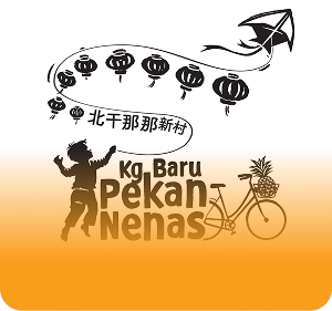 柔佛-北干那那新村